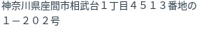 住所(登記所在地)