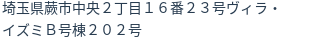 住所