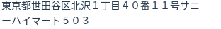 住所（登記所在地）