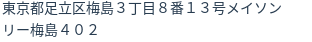 住所（登記所在地）