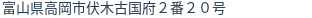 住所(登記所在地)