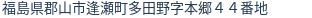 住所(登記所在地)