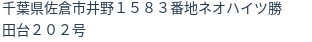 住所