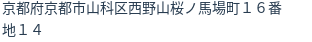 住所