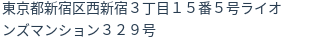 住所(登記所在地)