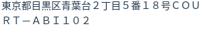 住所(登記所在地)