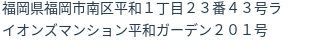 住所（登記所在地）