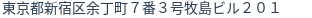住所（登記所在地）