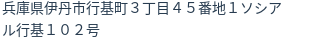 住所(登記所在地)