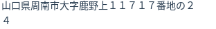 住所