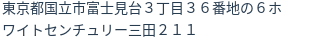 住所