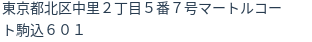 住所(登記所在地)
