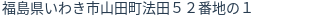 住所（登記所在地）