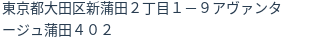 住所（登記所在地）