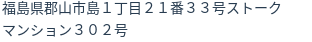 住所(登記所在地)