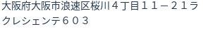 住所（登記所在地）