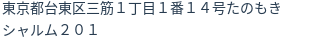 住所(登記所在地)