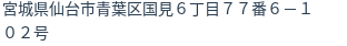 住所（登記所在地）
