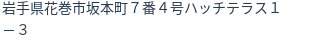 住所