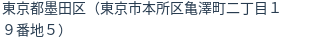 住所