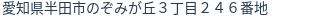 住所（登記所在地）