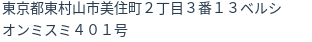 住所