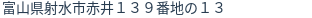 住所(登記所在地)