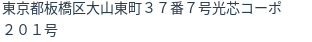 住所