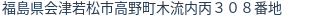 住所（登記所在地）