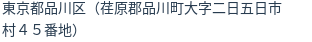 住所（登記所在地）