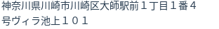 住所（登記所在地）