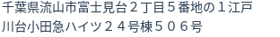 住所（登記所在地）