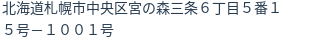 住所(登記所在地)