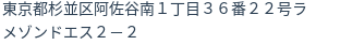 住所(登記所在地)