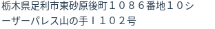 住所（登記所在地）