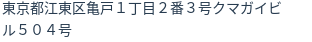 住所(登記所在地)