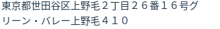 住所（登記所在地）