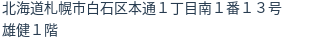住所