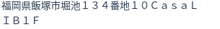 住所