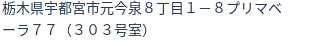 住所(登記所在地)
