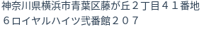 住所(登記所在地)