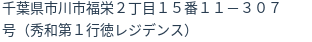 住所（登記所在地）