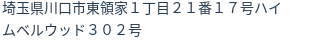 住所（登記所在地）