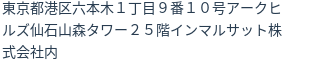 住所(登記所在地)