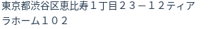 住所(登記所在地)