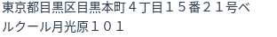 住所(登記所在地)