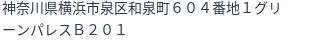 住所(登記所在地)