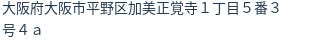 住所（登記所在地）