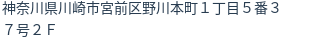 住所