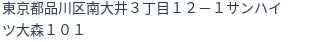 住所（登記所在地）